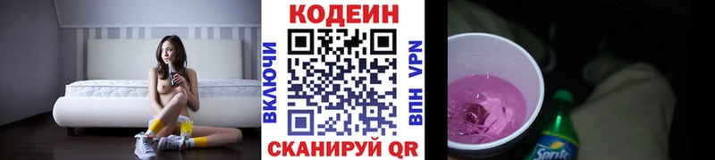 Codein напиток Lean (лин)  omg зеркало  Красный Кут  купить наркоту 